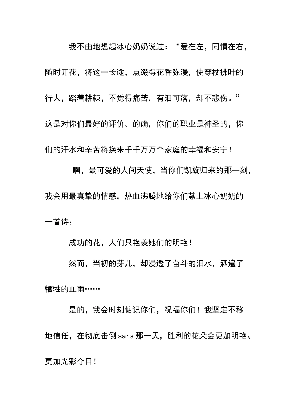 致广大医务工作者的一封信_第3页