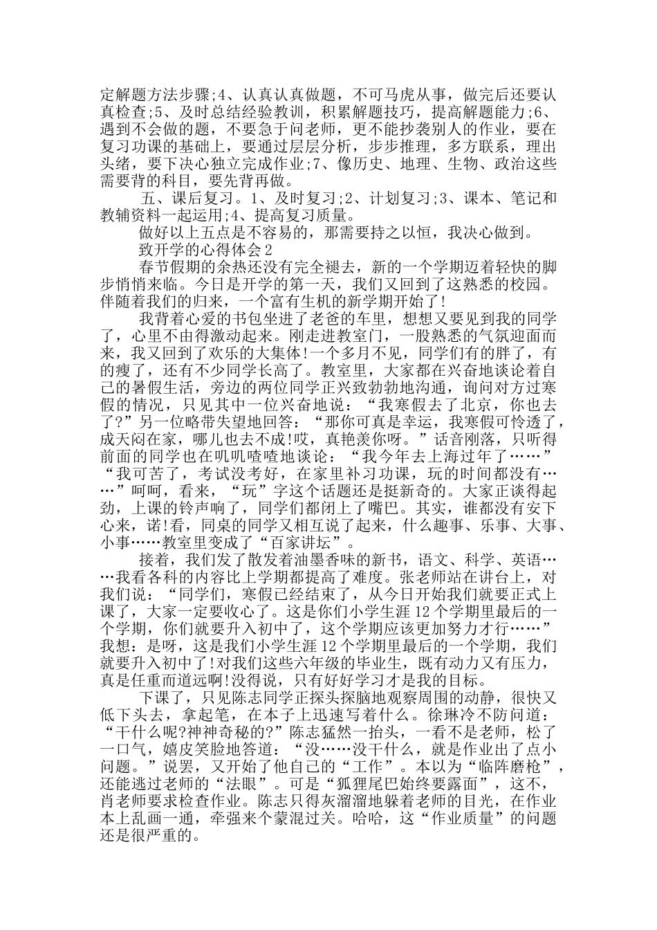 致开学的心得体会1200字_第2页