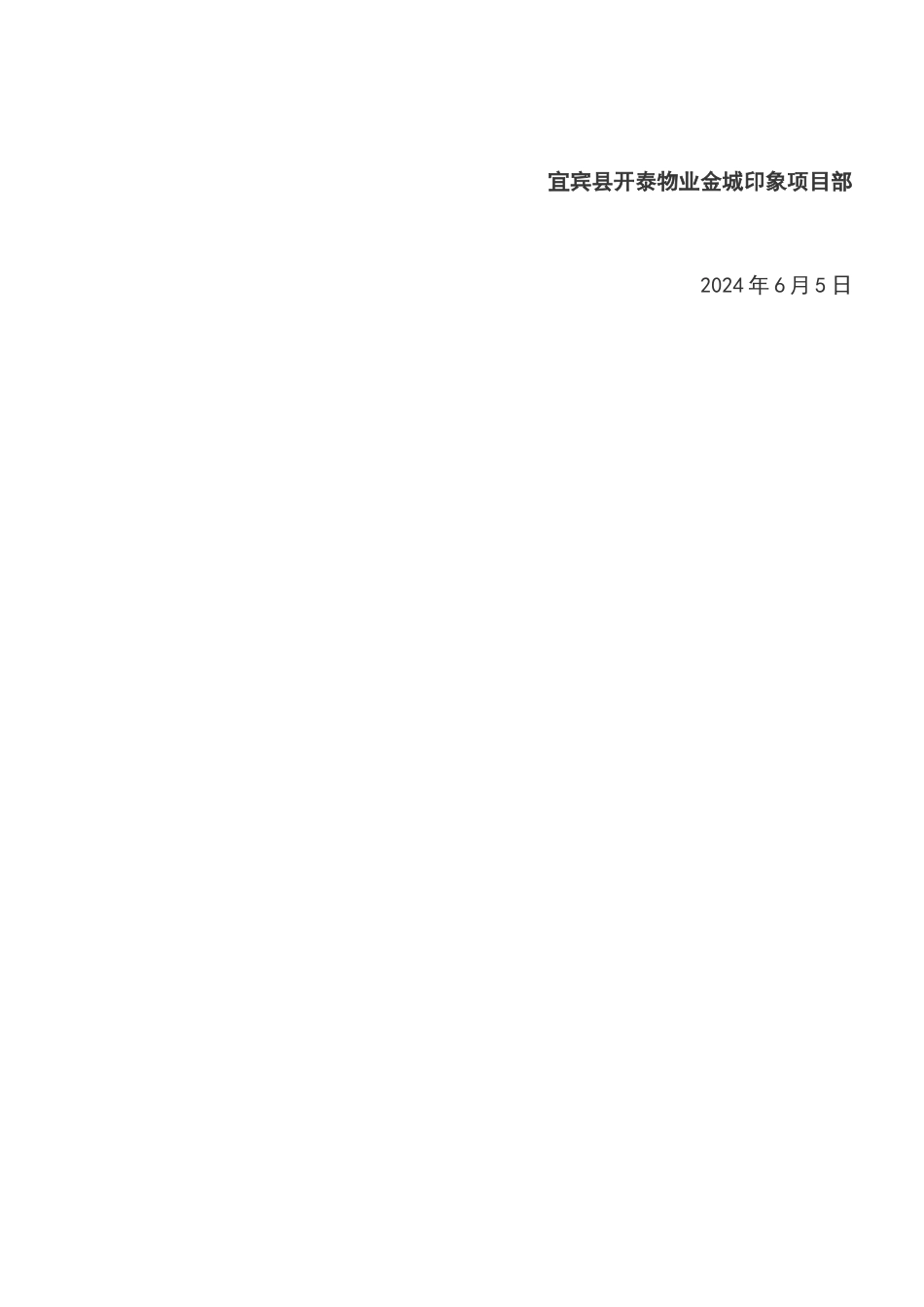 致开发商房屋质量工作联系函_第2页