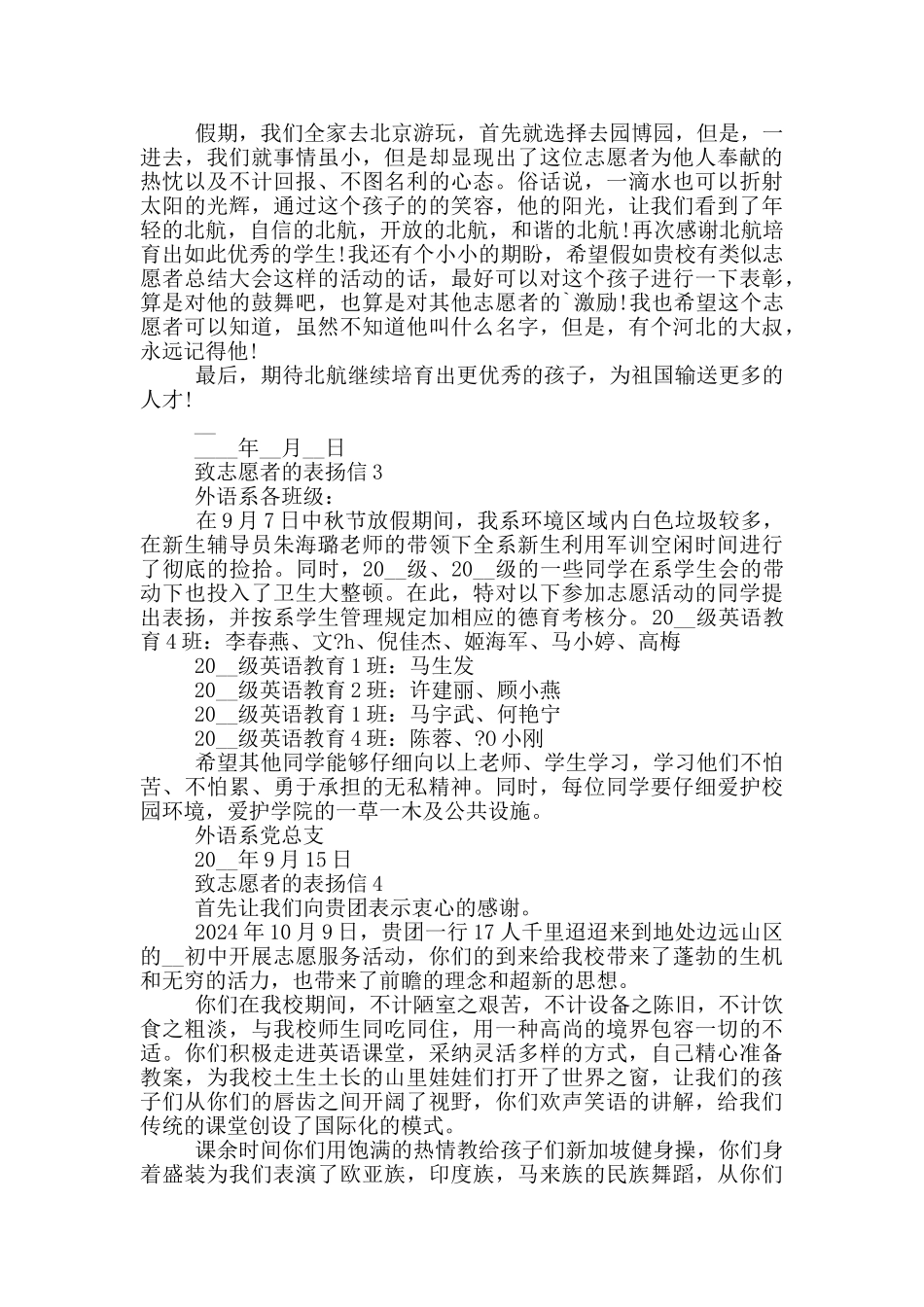 致志愿者的表扬信_第2页