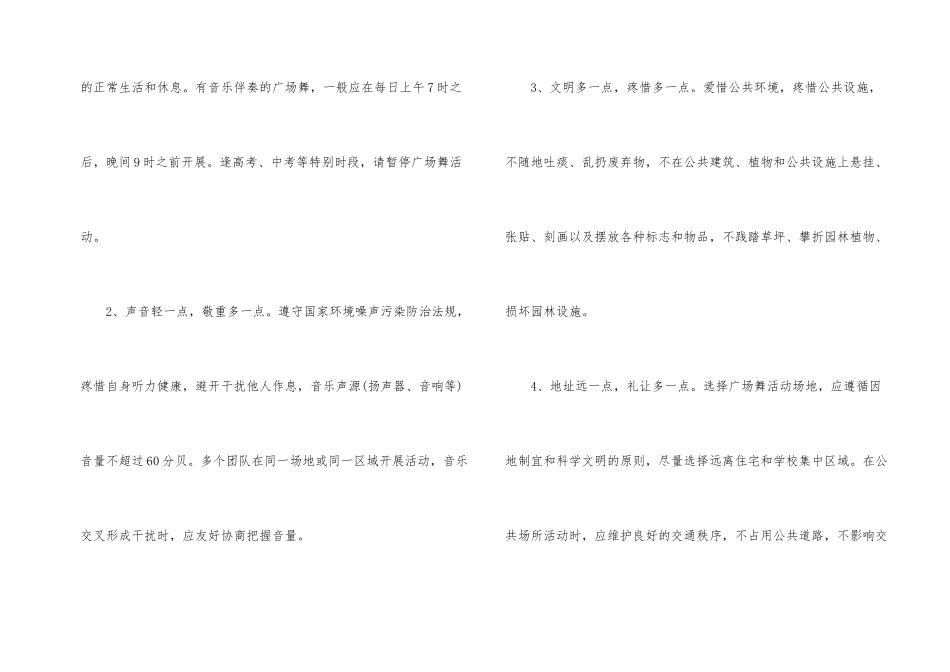 致广大广场舞爱好者的一封信3篇_第2页