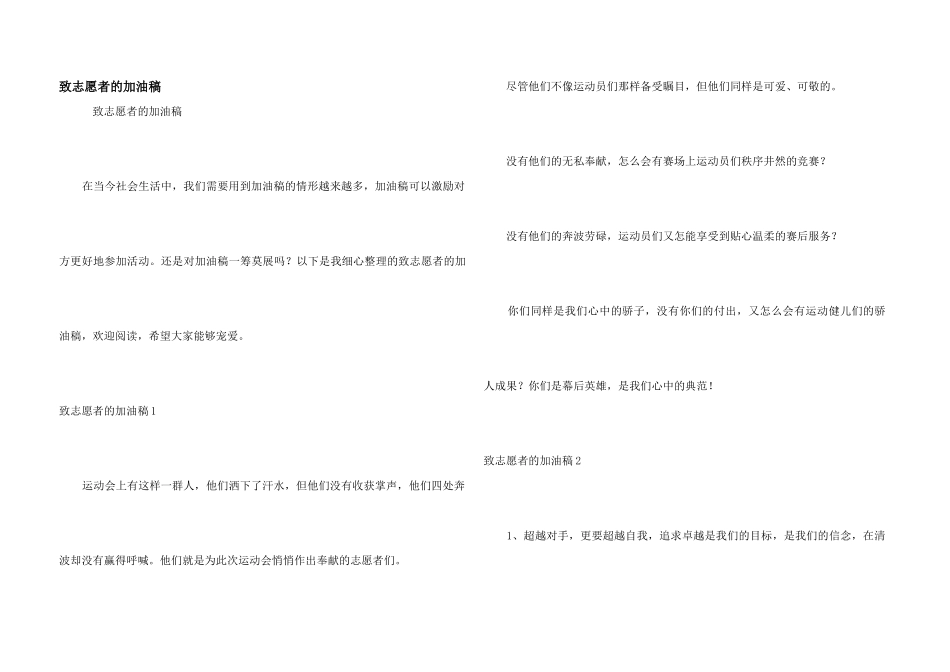 致志愿者的加油稿_第1页