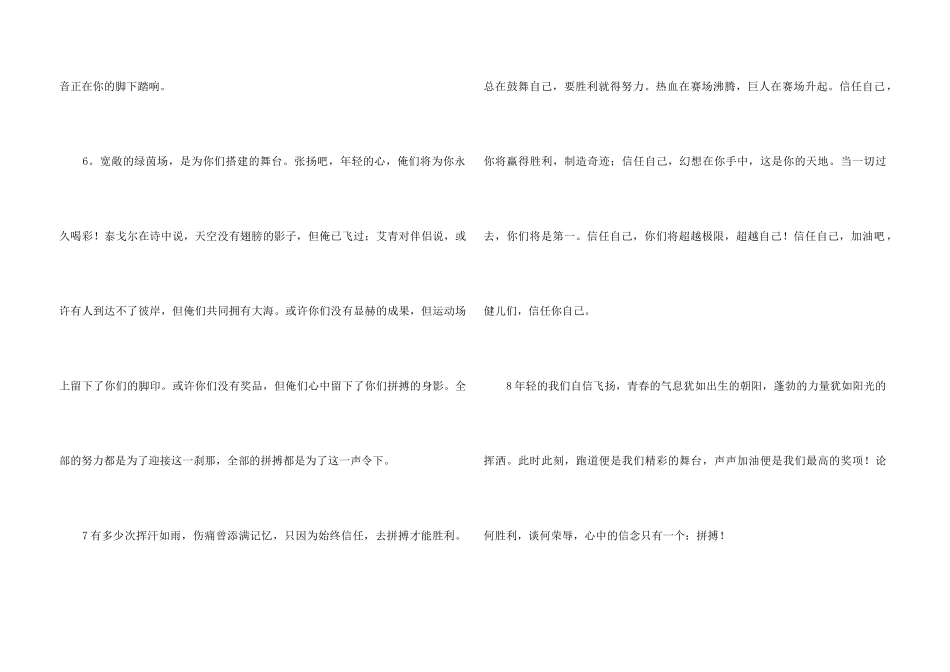 致志愿者的加油稿_第3页