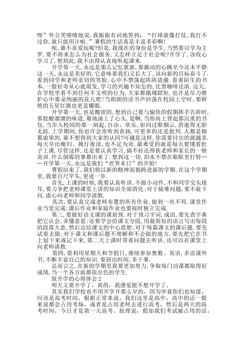 致开学的心得体会精选1200字_第2页