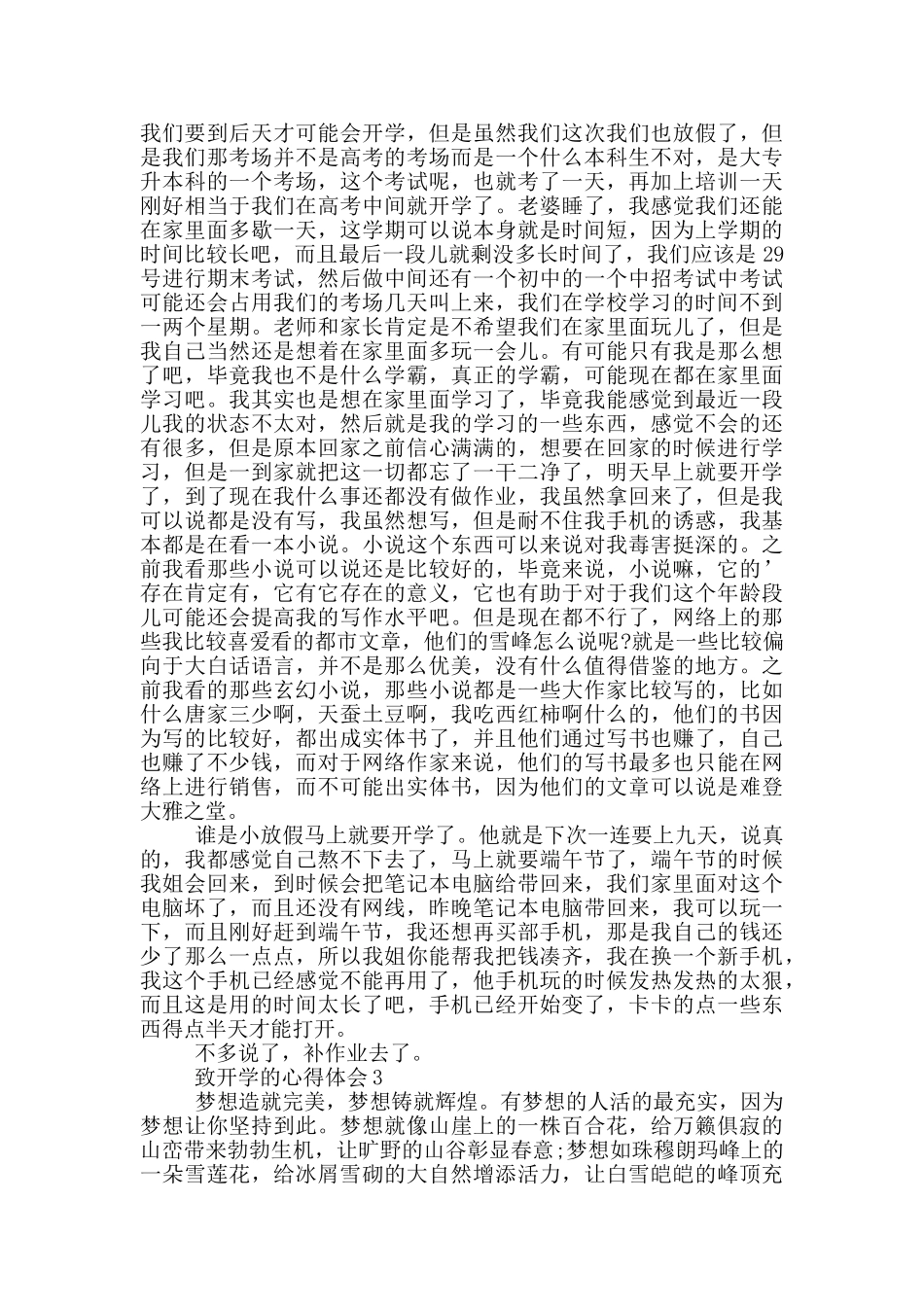 致开学的心得体会精选1200字_第3页