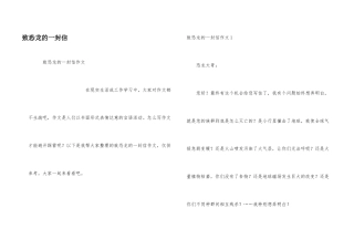 致恐龙的一封信