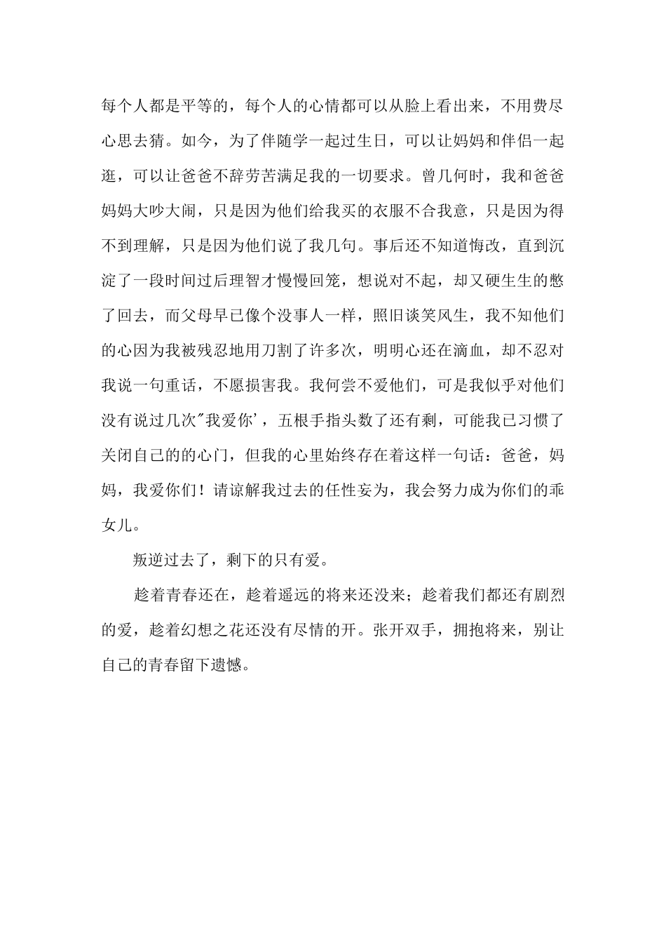 致我们终将逝去的青春800字_第2页