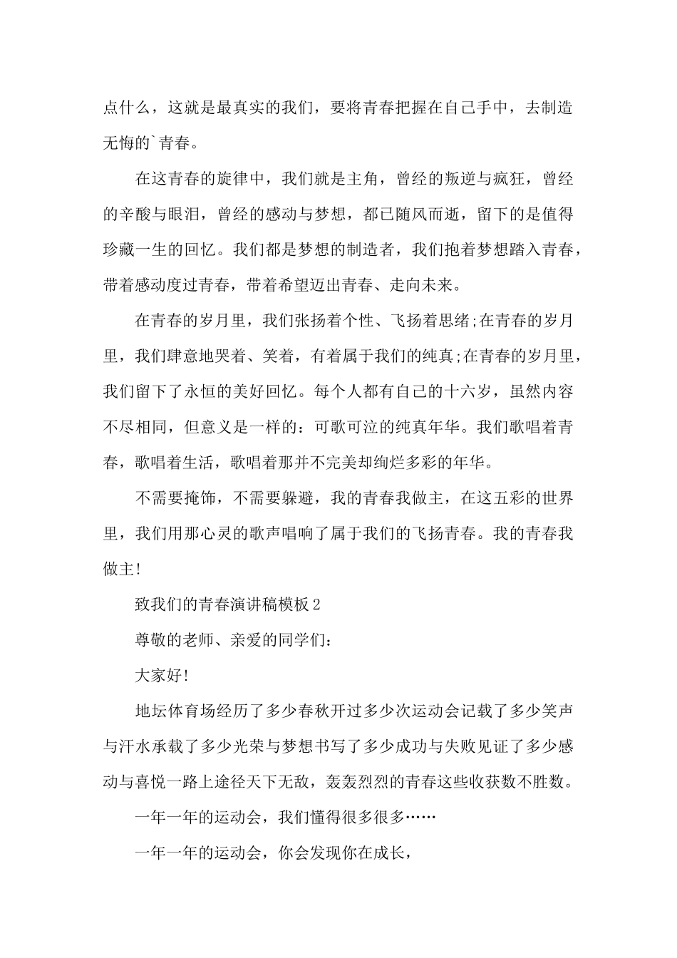 致我们的青春演讲稿模板5篇_第2页