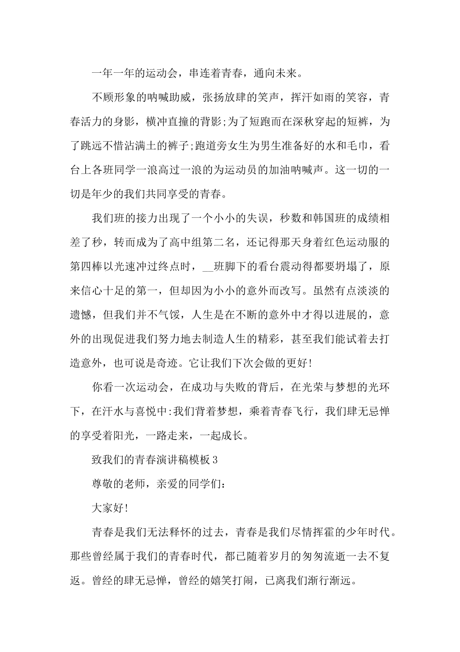 致我们的青春演讲稿模板5篇_第3页