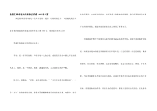 致我们终将逝去的青春读后感1000字5篇