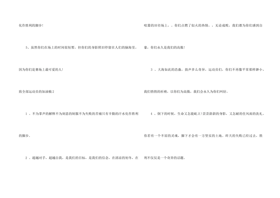致所有运动员的加油稿_第2页