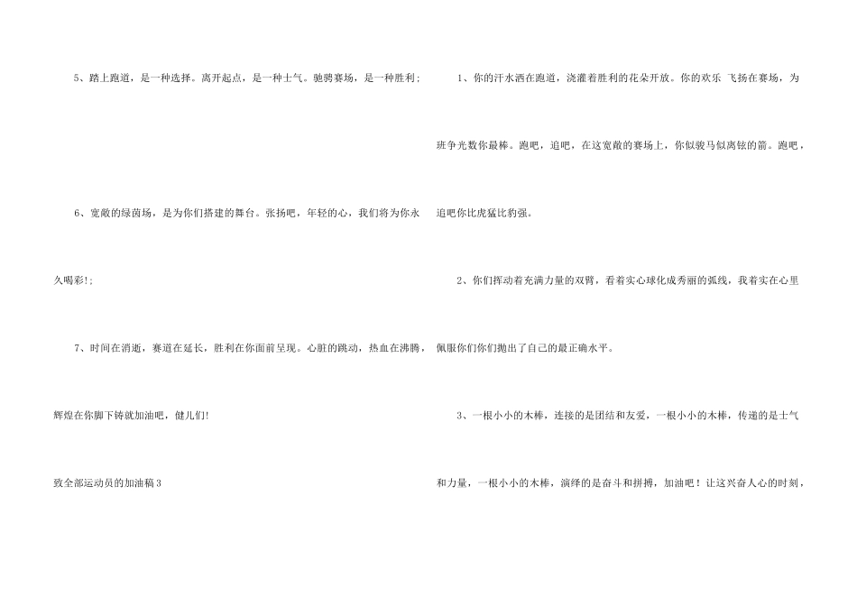 致所有运动员的加油稿_第3页