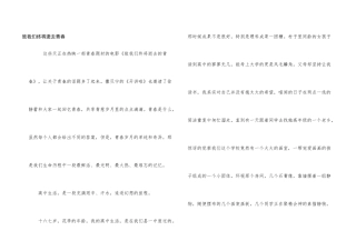 致我们终将逝去青春