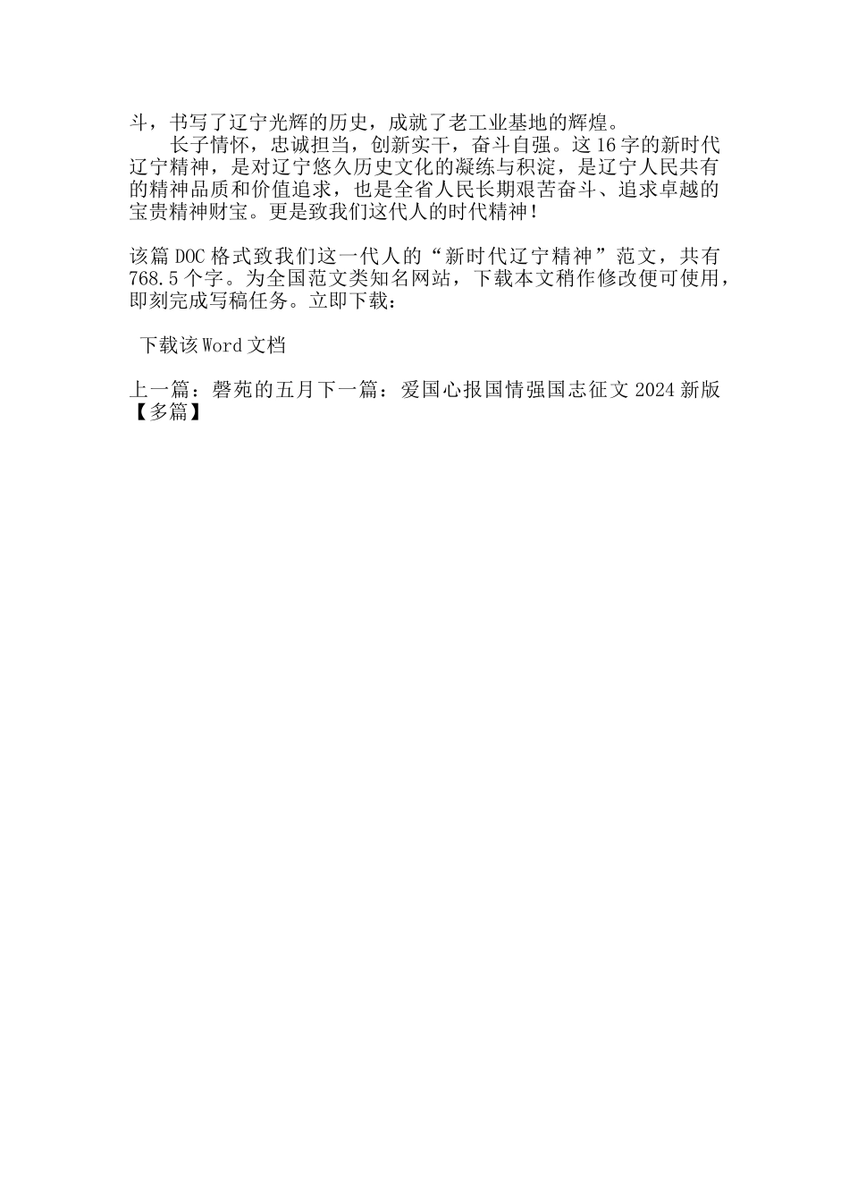 致我们这一代人的“新时代辽宁精神”_第2页
