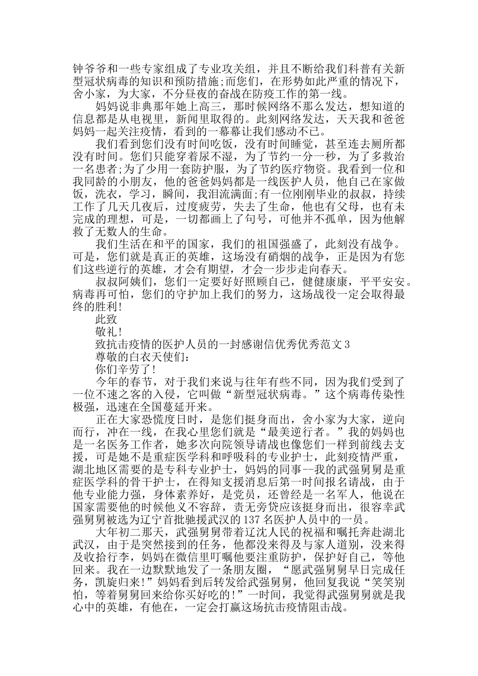 致抗击疫情的医护人员的一封感谢信范文小学_第2页