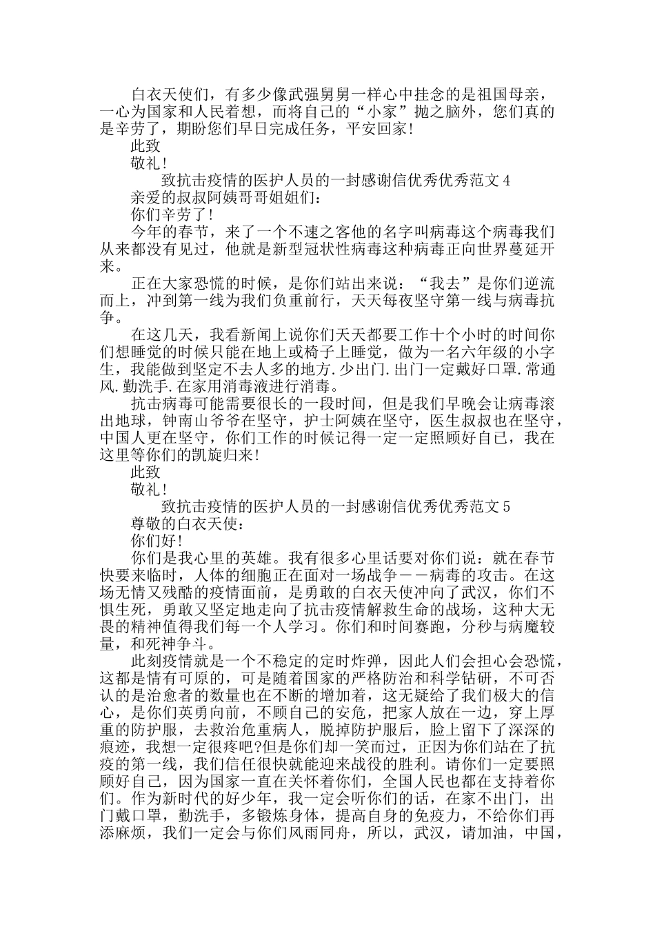 致抗击疫情的医护人员的一封感谢信范文小学_第3页