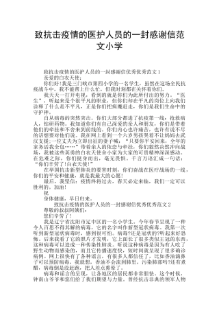 致抗击疫情的医护人员的一封感谢信范文小学