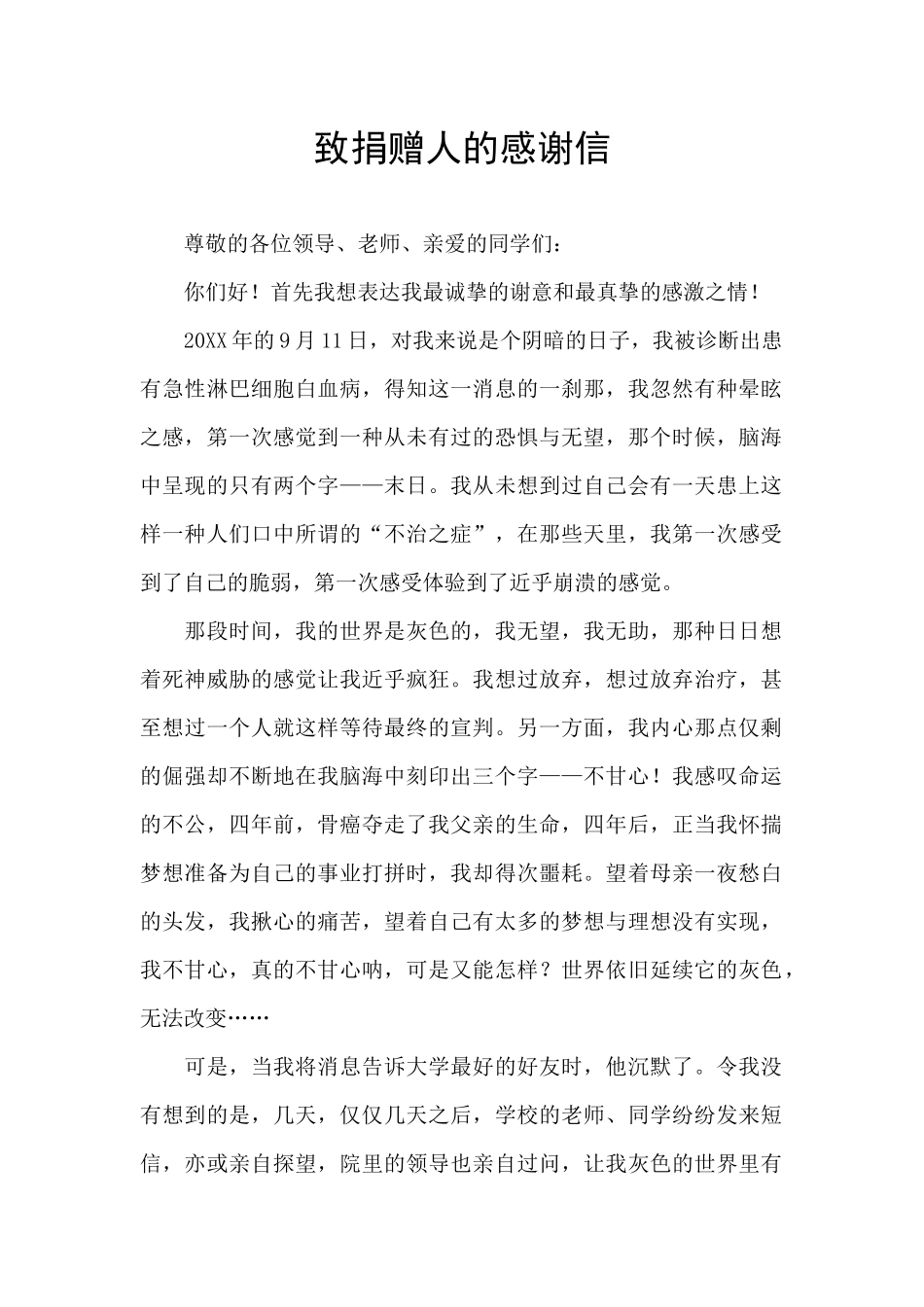 致捐赠人的感谢信_第1页