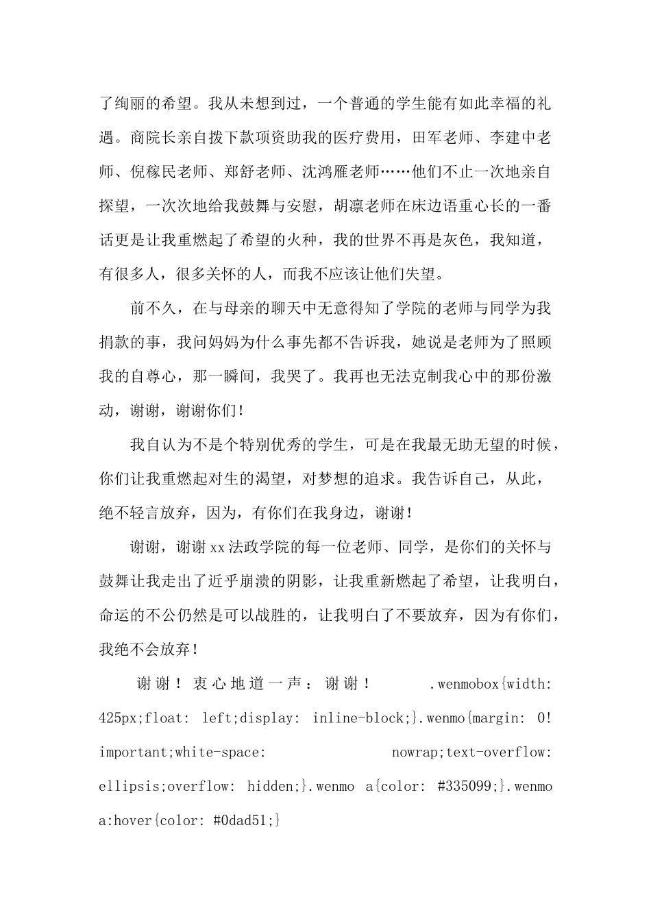 致捐赠人的感谢信_第2页