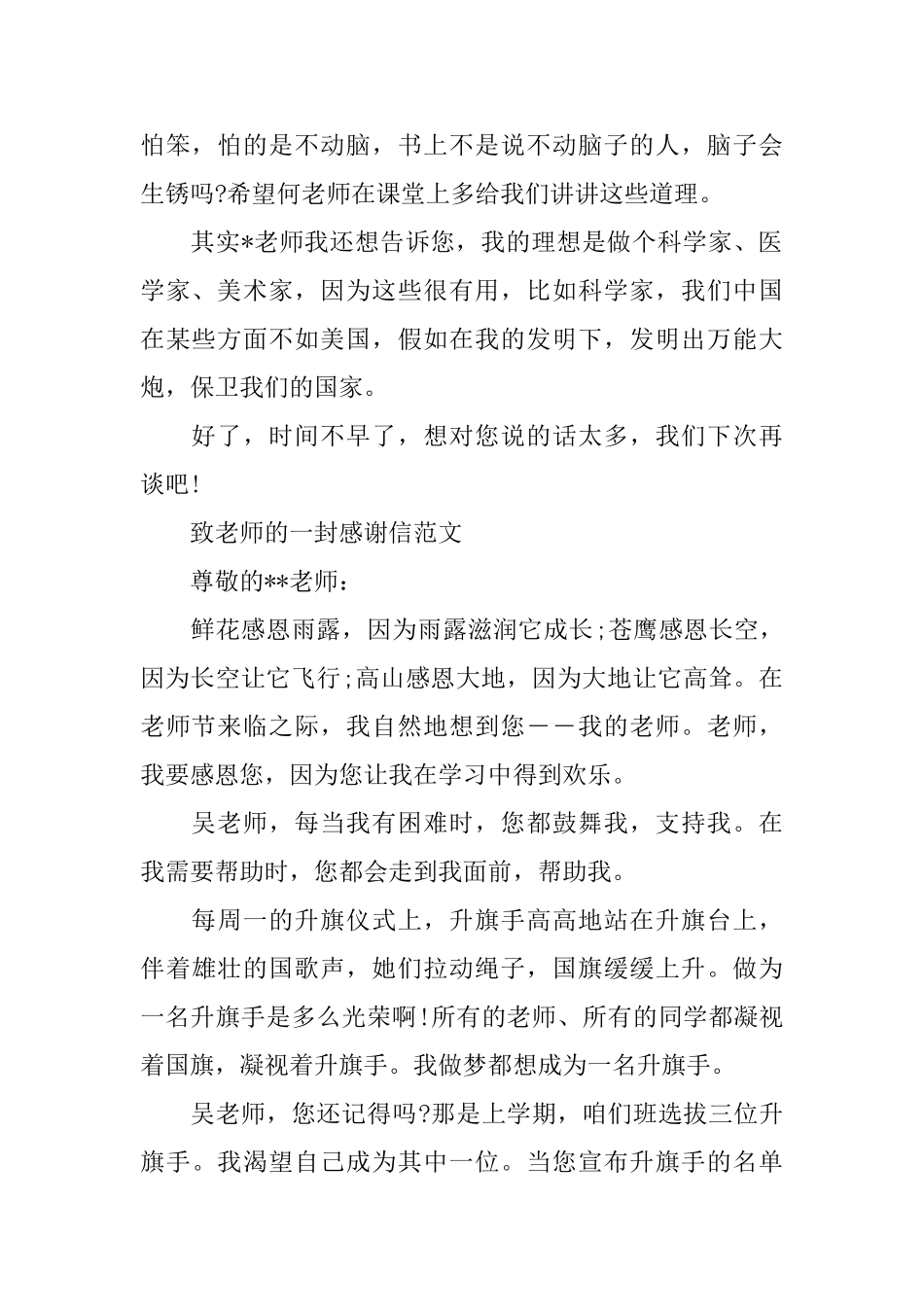 致教师的一封感谢信_第2页