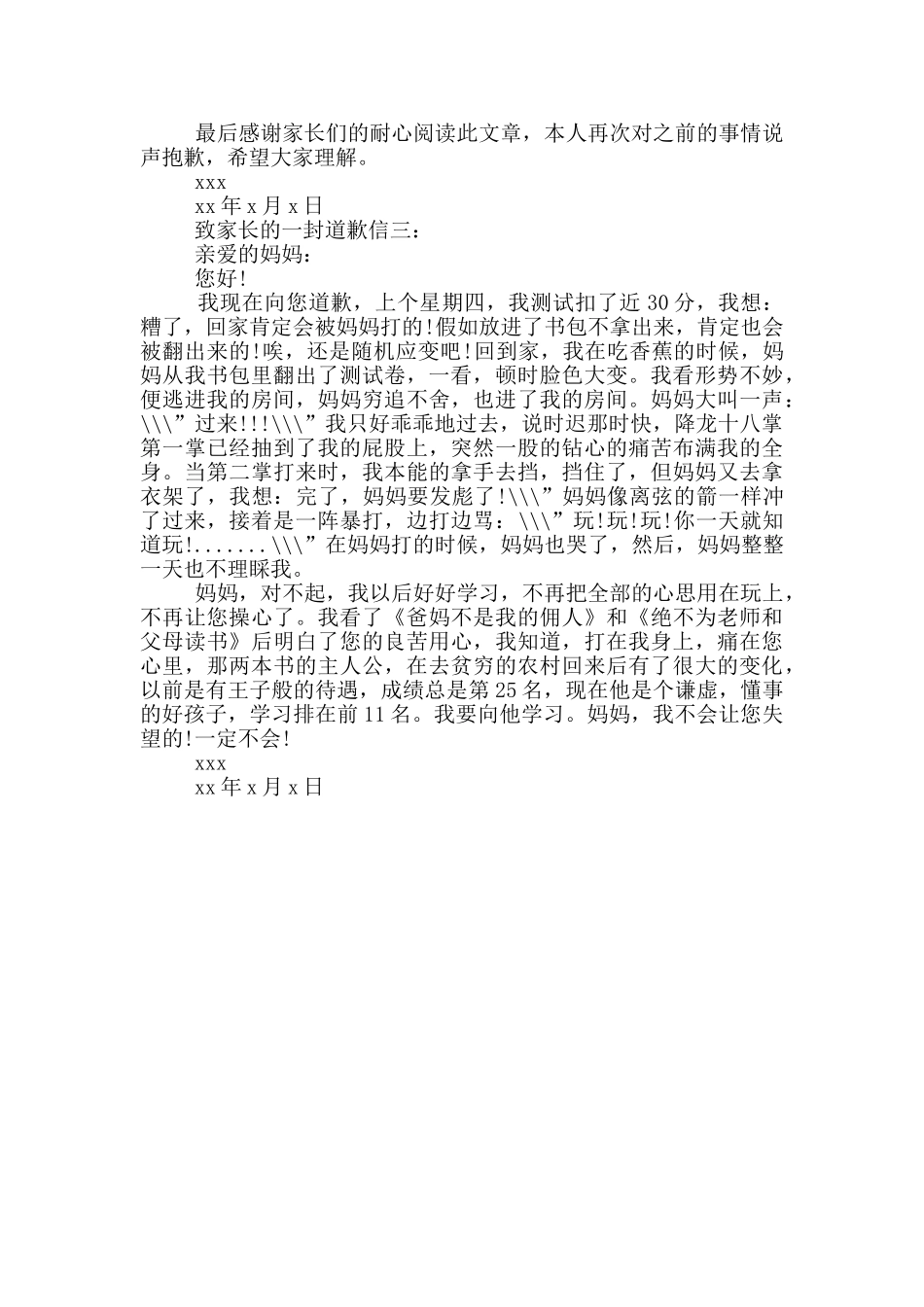 致教师一封道歉信范文材料_第3页