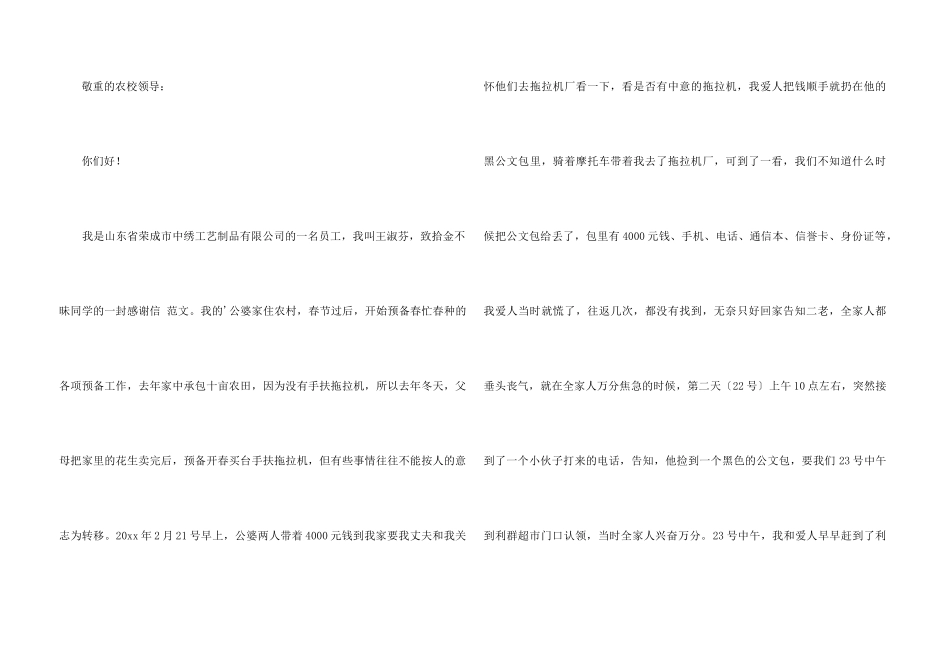 致拾金不昧感谢信_第3页