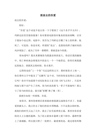 致故去的吾爱