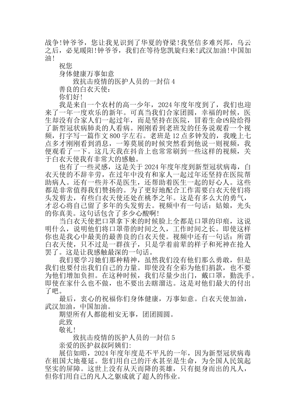 致抗击肺炎疫情的医护人员的一封信_第3页