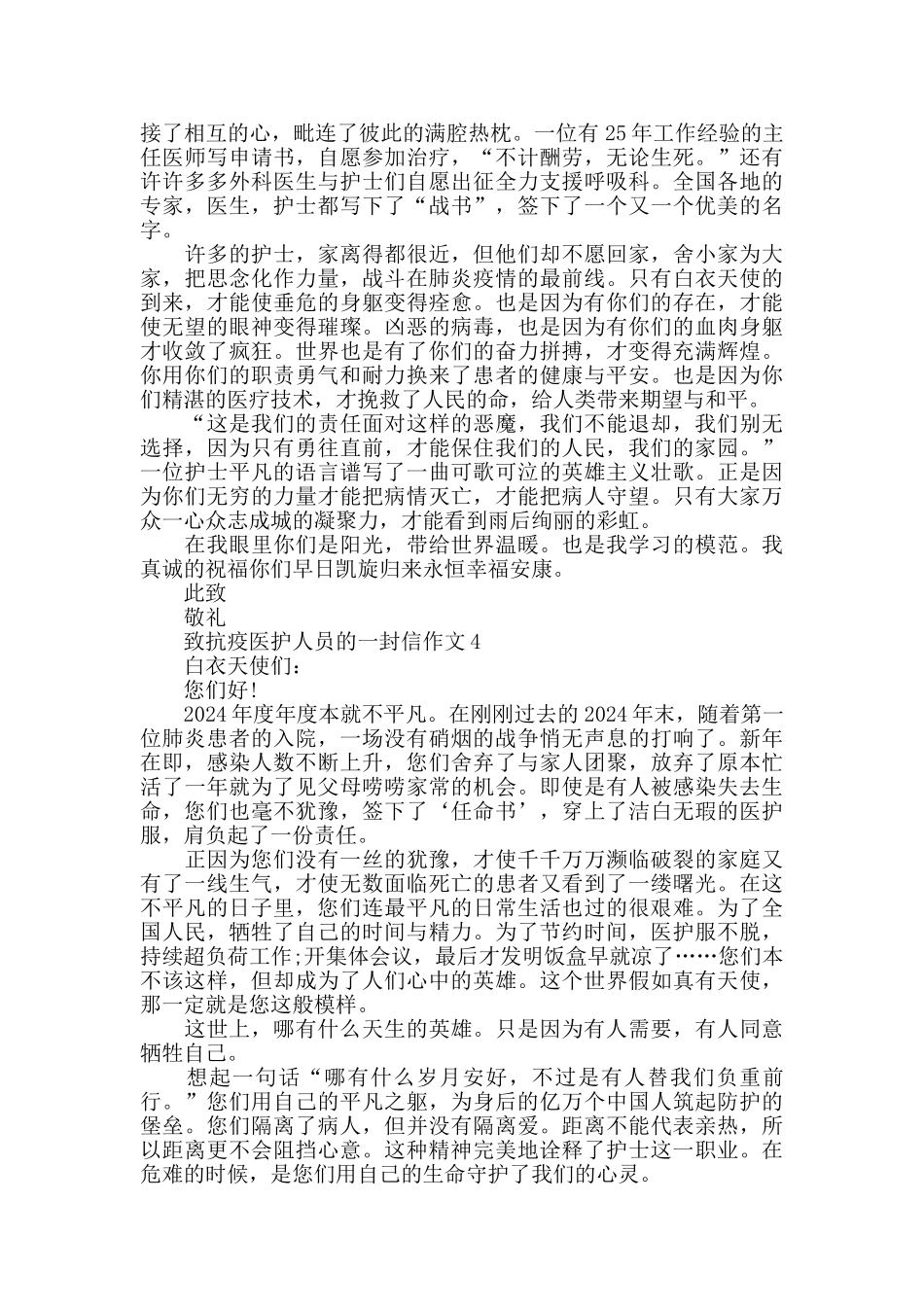 致抗疫医护人员的一封信作文_第3页