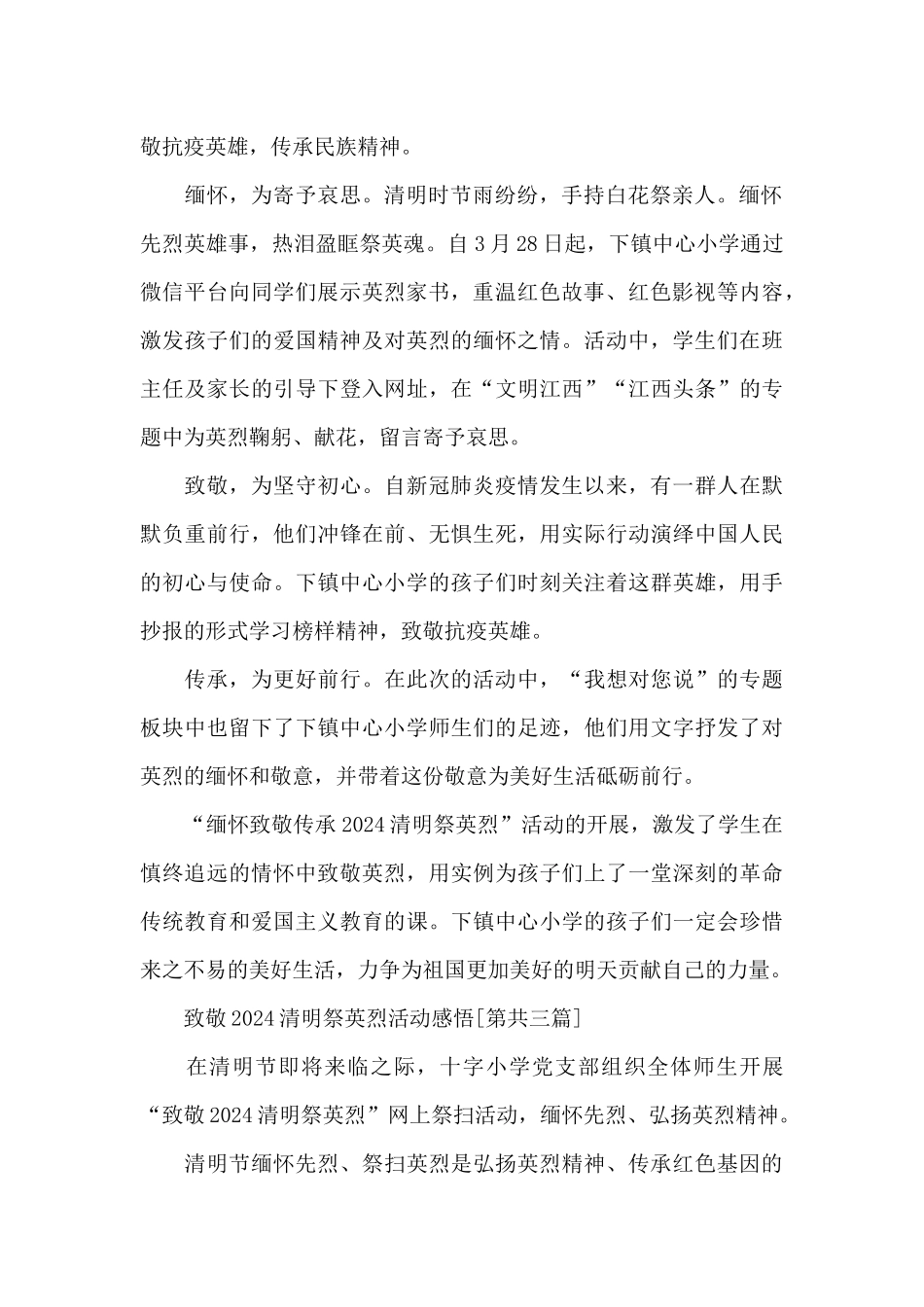 致敬2024清明祭英烈活动感悟共五篇精选_第2页