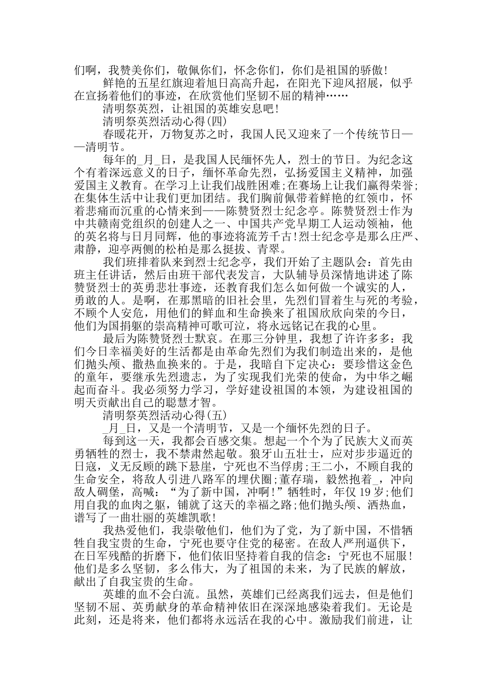 致敬2024清明祭英烈活动心得5篇_第3页