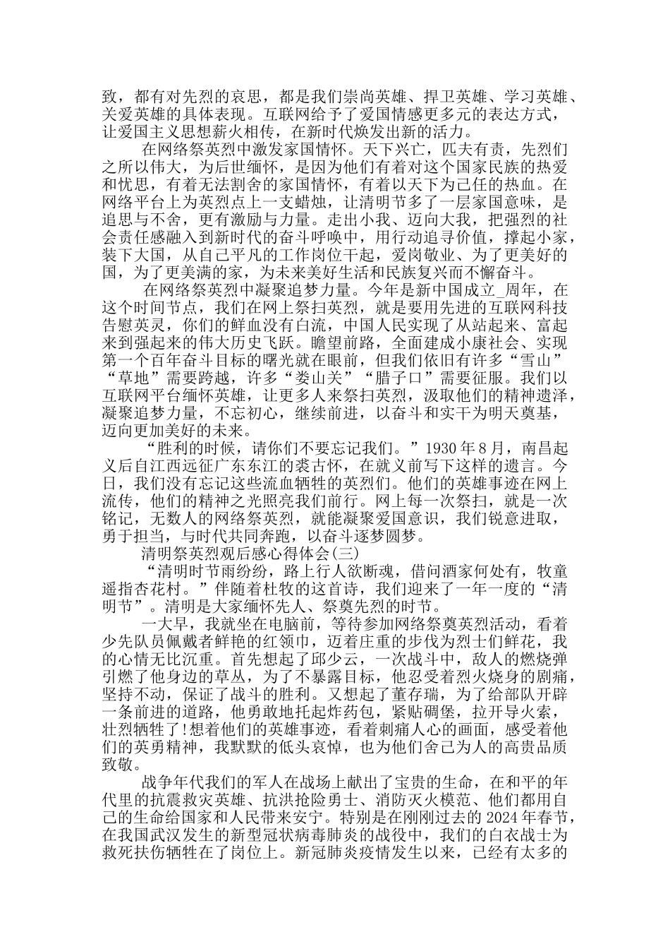 致敬2024清明祭英烈观后感心得体会5篇_第2页