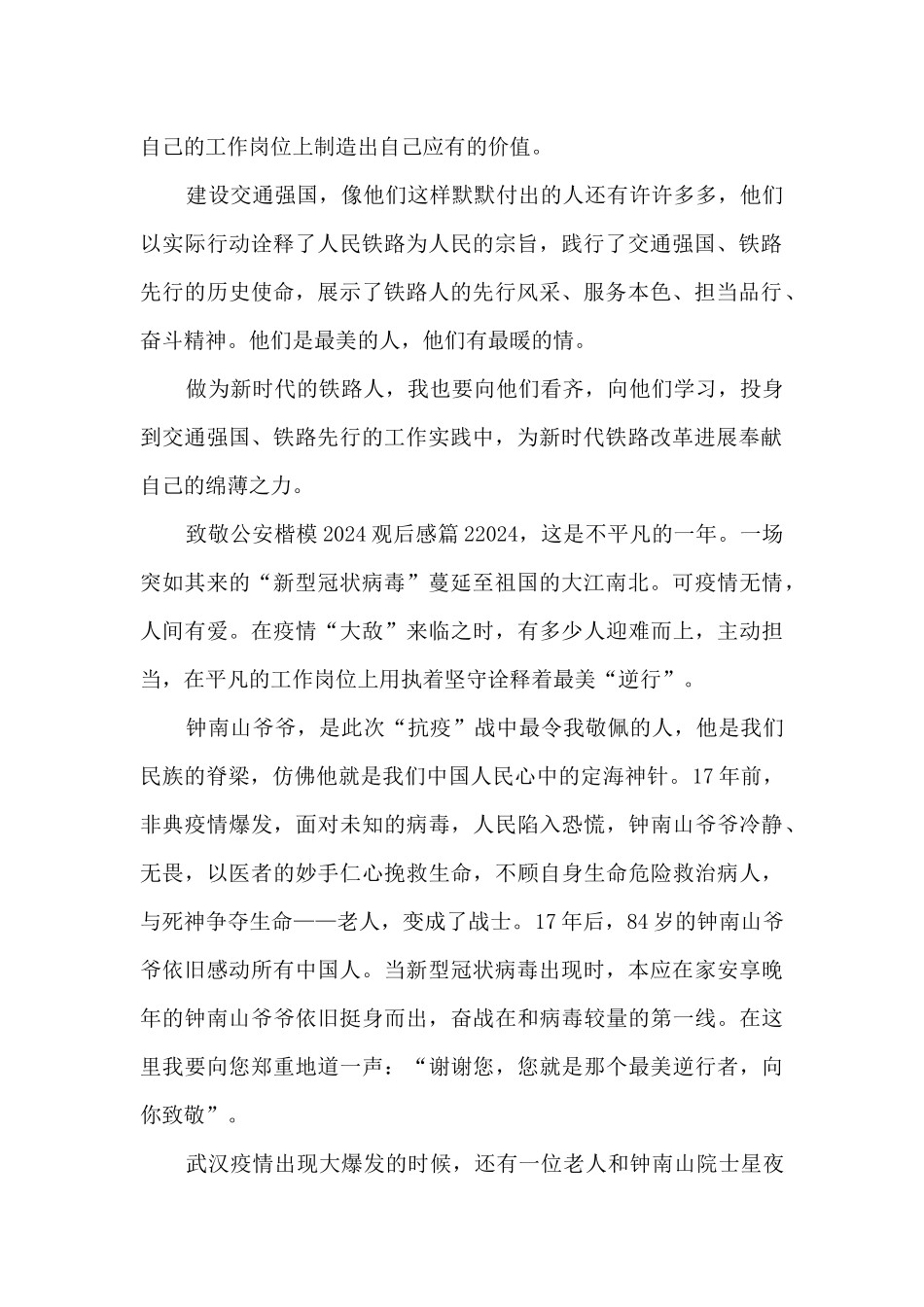 致敬公安楷模2024观后感12篇_第2页