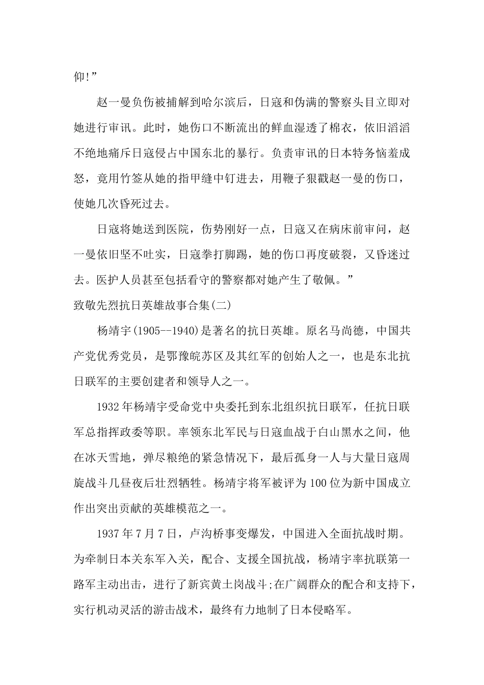 致敬先烈抗日英雄故事合集_第2页