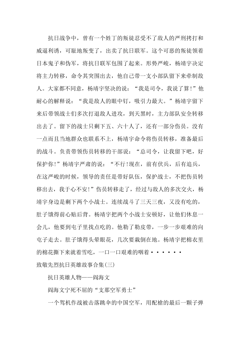 致敬先烈抗日英雄故事合集_第3页