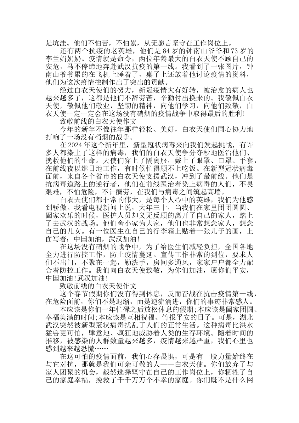 致敬前线的白衣天使作文5篇_第2页