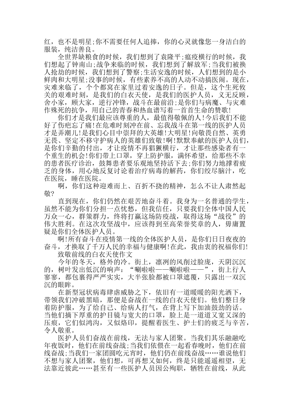 致敬前线的白衣天使作文5篇_第3页