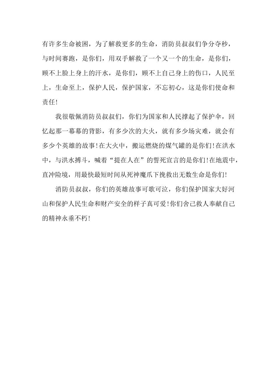 致敬可爱的消防员叔叔_第2页