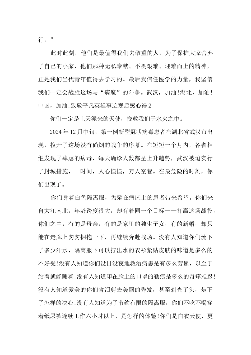 致敬平凡英雄事迹观后感心得多篇_第2页