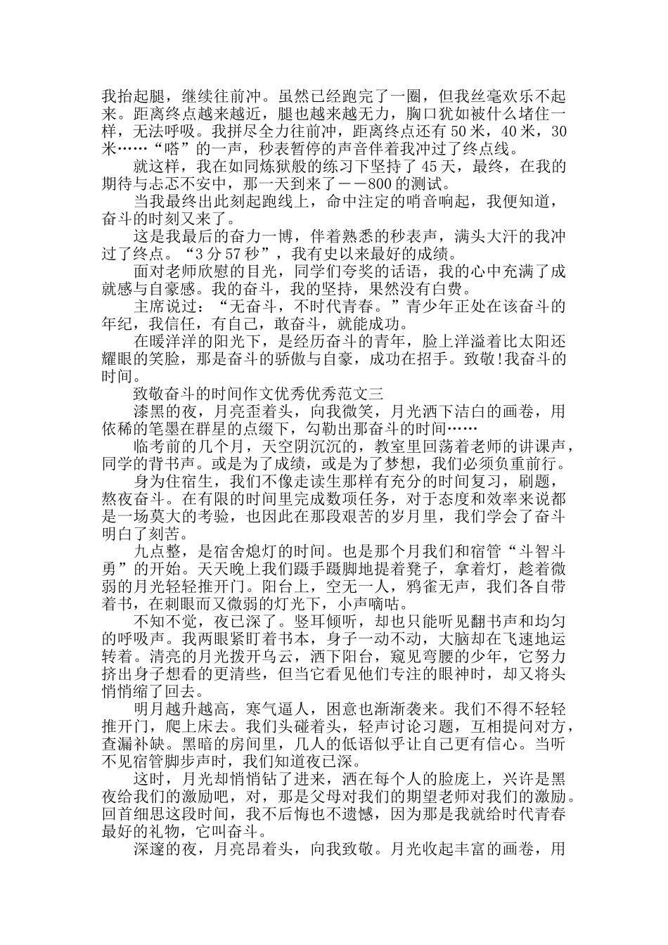 致敬奋斗的时光作文600字左右5篇_第2页