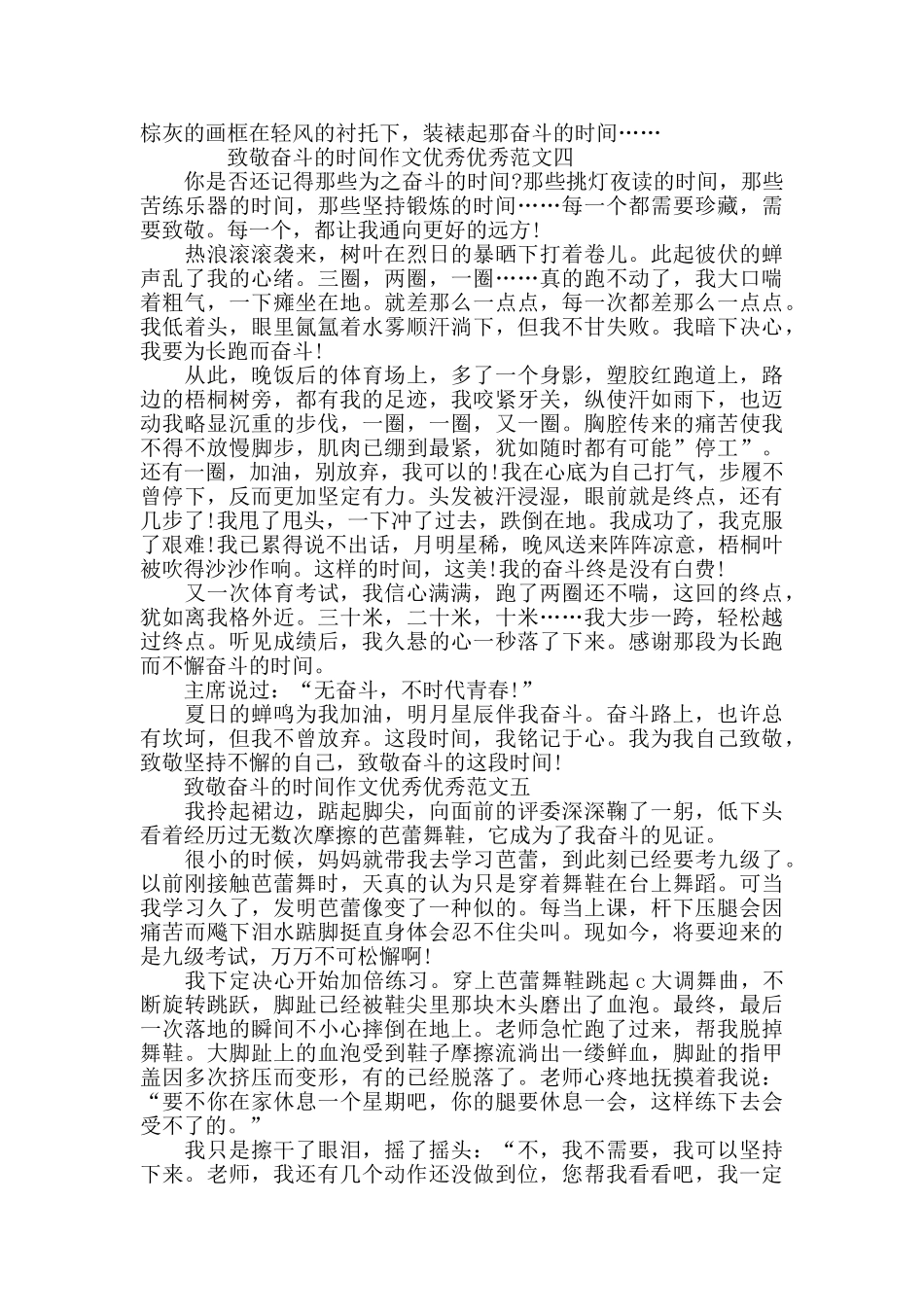 致敬奋斗的时光作文600字左右5篇_第3页