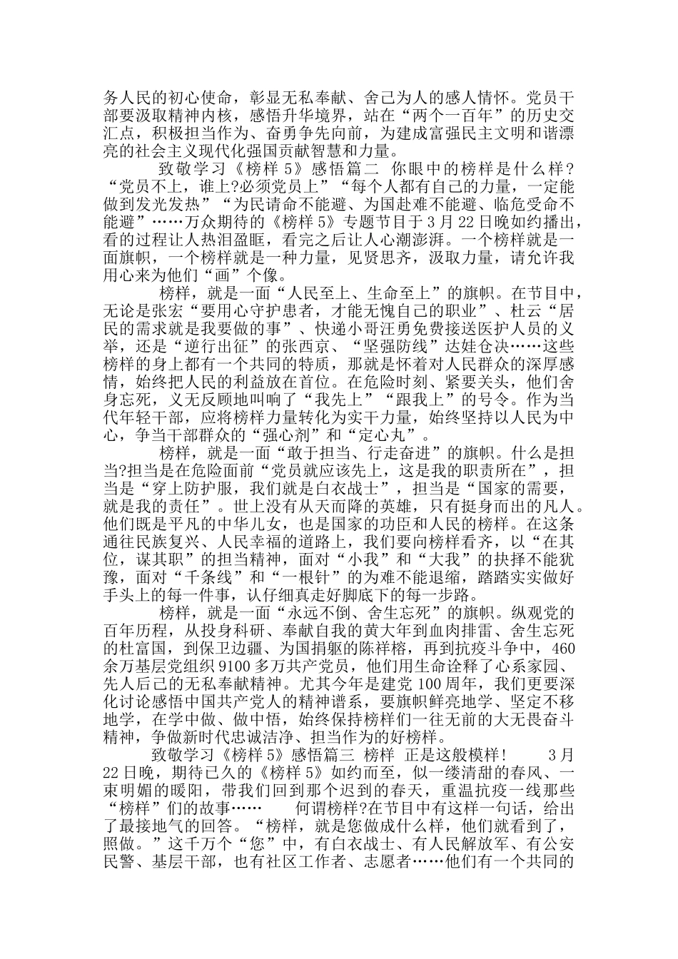 致敬学习《榜样5》感悟优秀参考范文_第2页