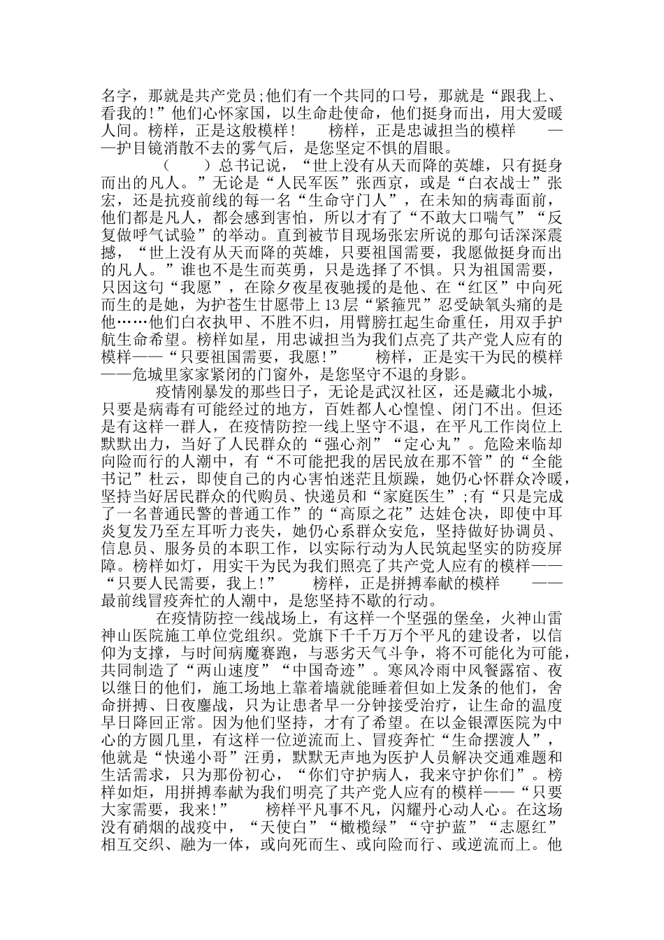 致敬学习《榜样5》感悟优秀参考范文_第3页