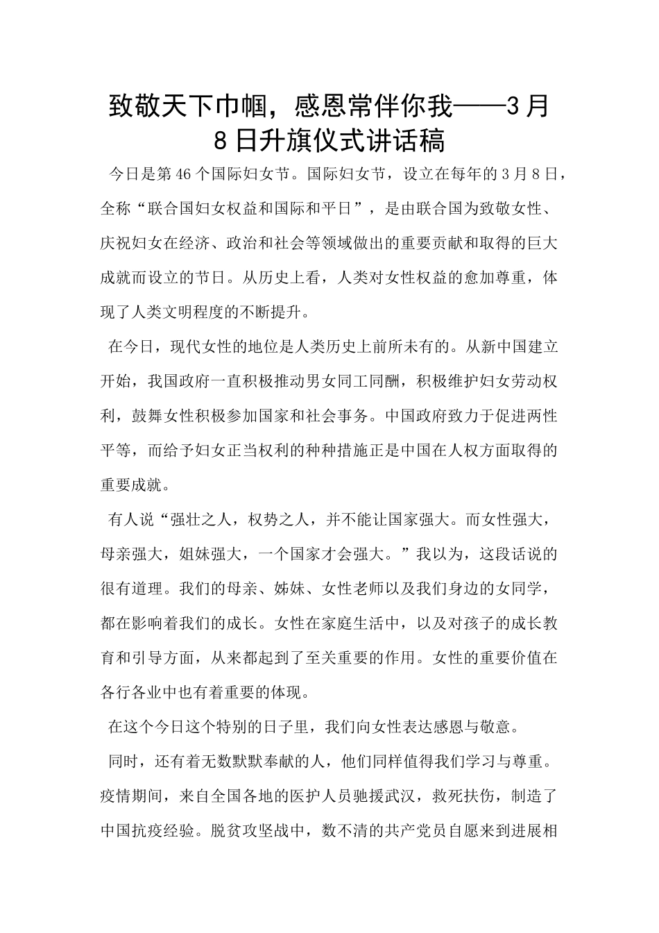 致敬天下巾帼_第1页