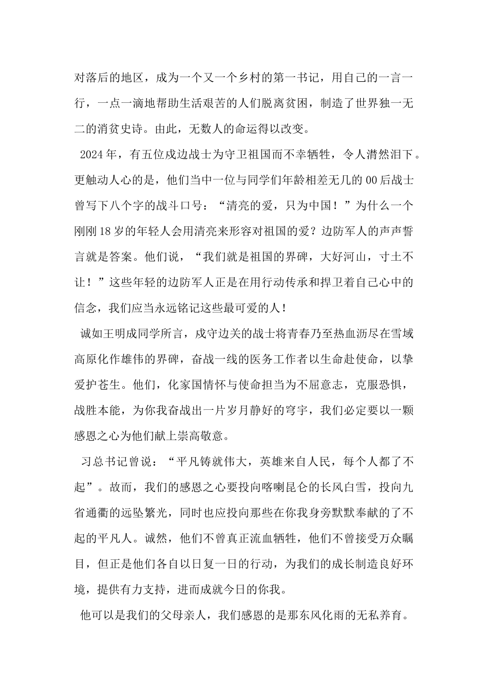 致敬天下巾帼_第2页