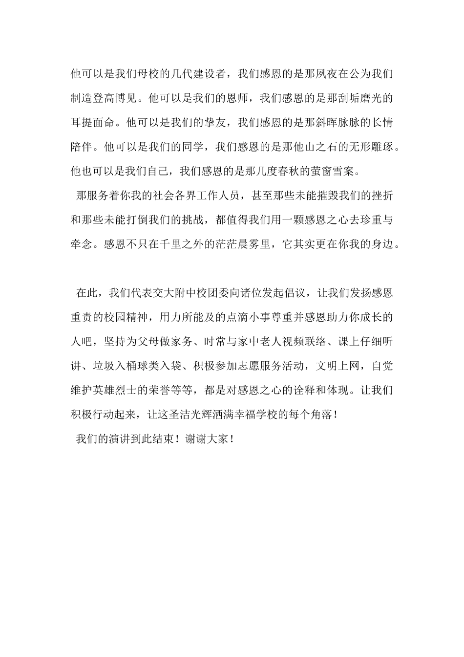 致敬天下巾帼_第3页