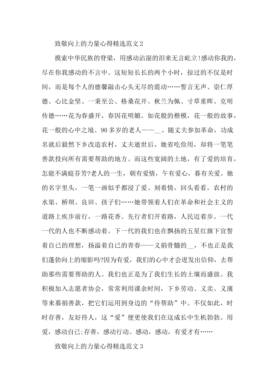 致敬向上的力量心得精选范文四篇_第2页
