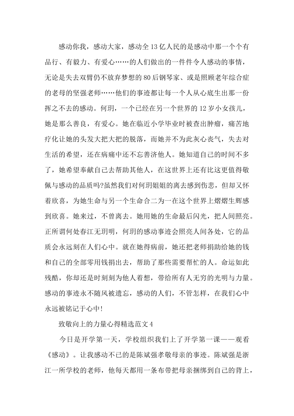 致敬向上的力量心得精选范文四篇_第3页