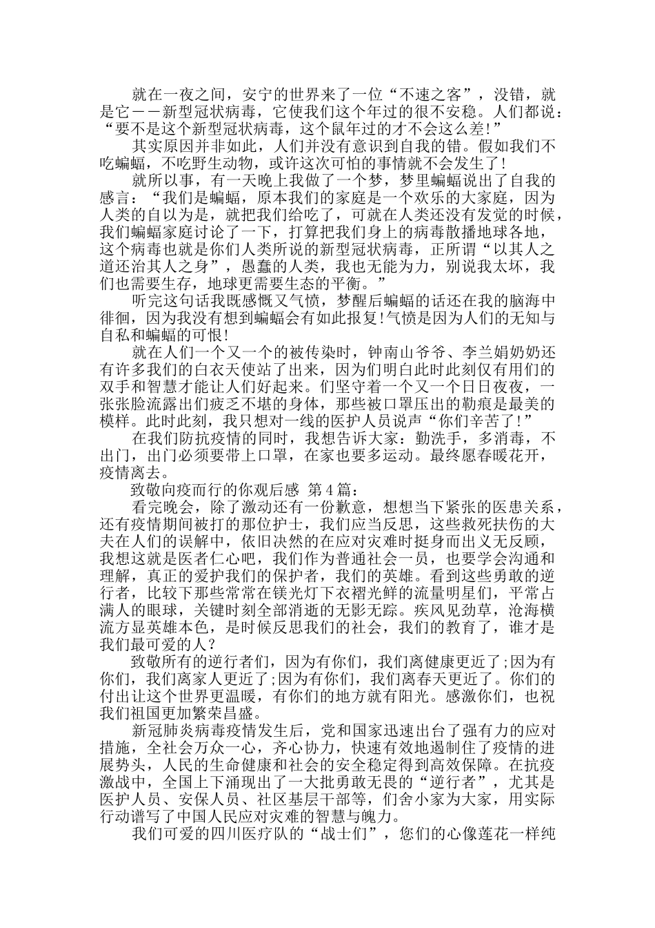 致敬向疫而行的你观后感_第2页