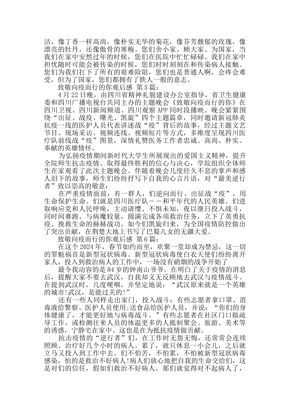 致敬向疫而行的你观后感_第3页